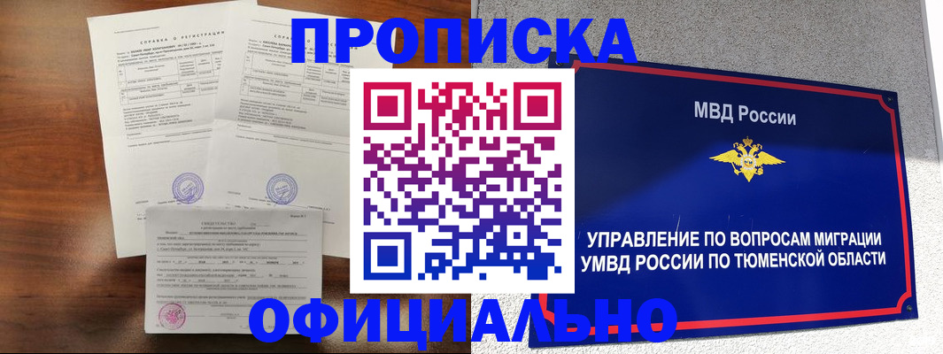 прописка ребенка в Кировграде