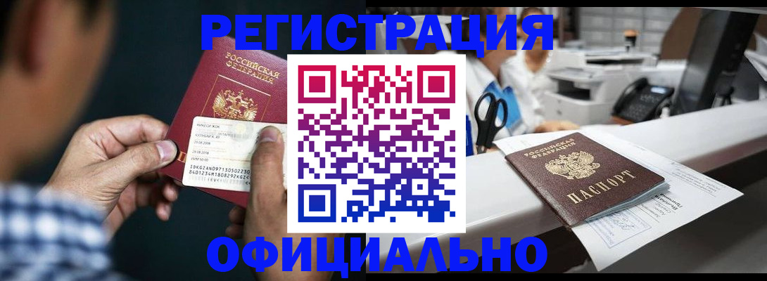 прописка гарантия в Кировграде