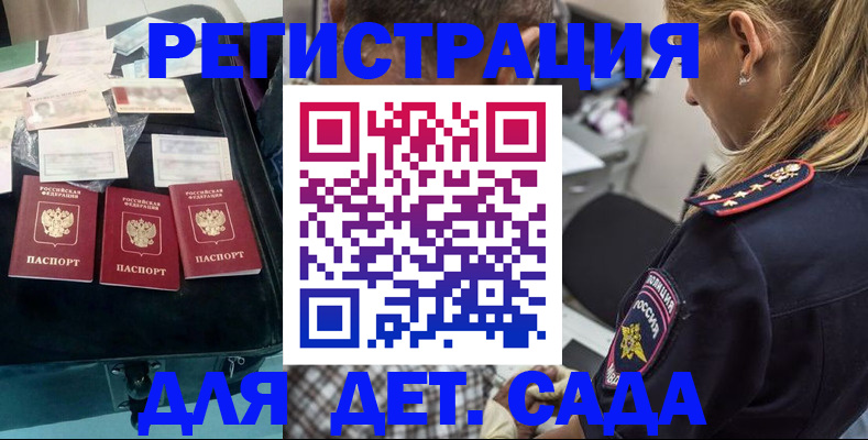 регистрация для дет. сада в Кировграде