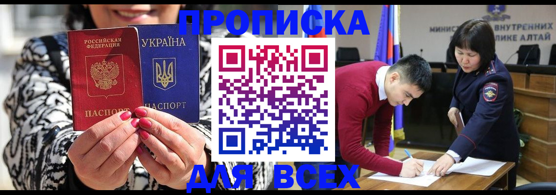купить прописку в Кировграде