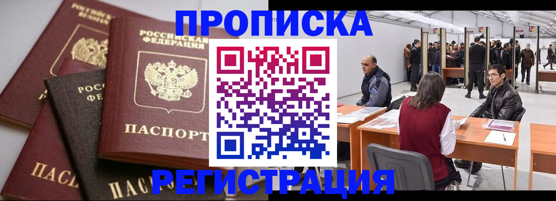 временная регистрация для всех в Кировграде